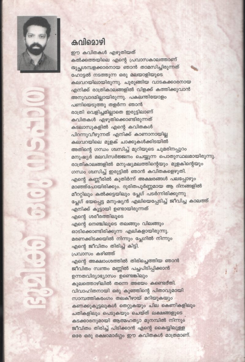 Bhumikku Oru Nadapatha BY T.Gopi - Image 2