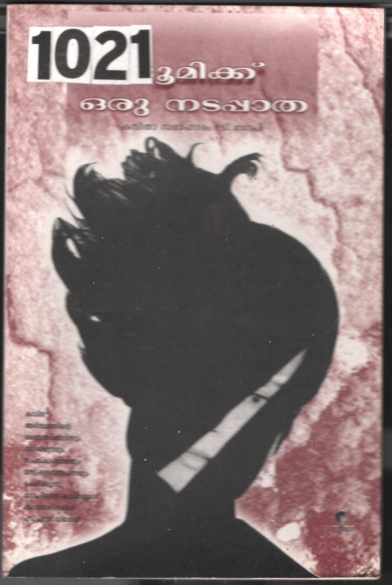 Bhumikku Oru Nadapatha BY T.Gopi