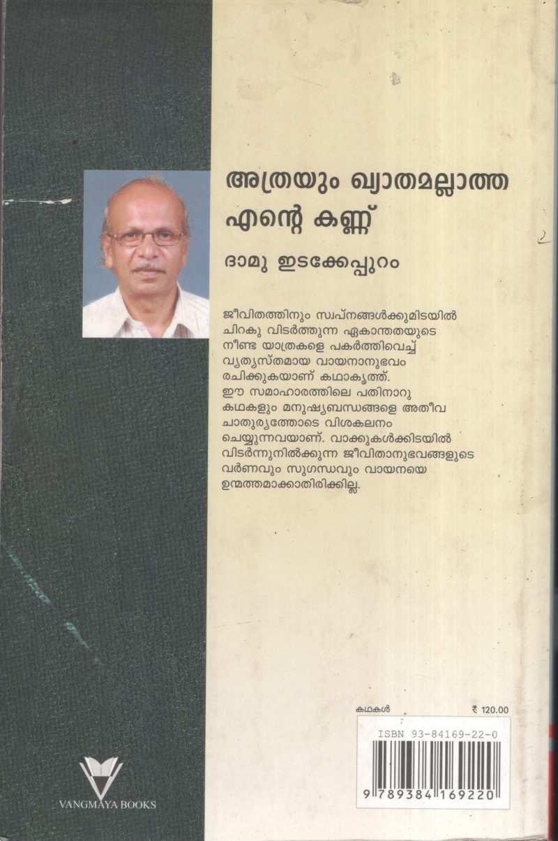 Athrayum Khyadhyamallatha Ente Mannu BY Damu Edakkepuram - Image 2