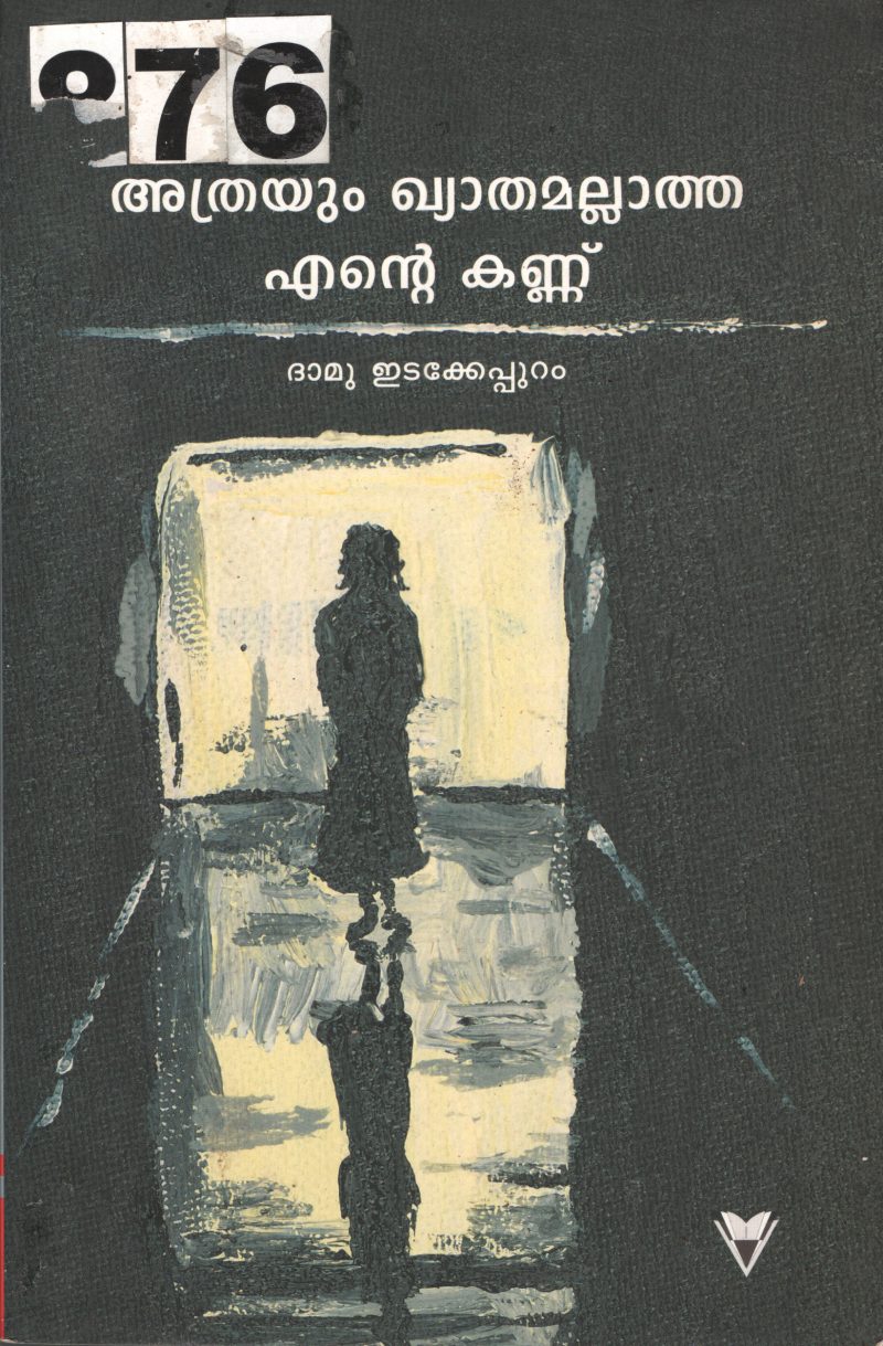 Athrayum Khyadhyamallatha Ente Mannu BY Damu Edakkepuram