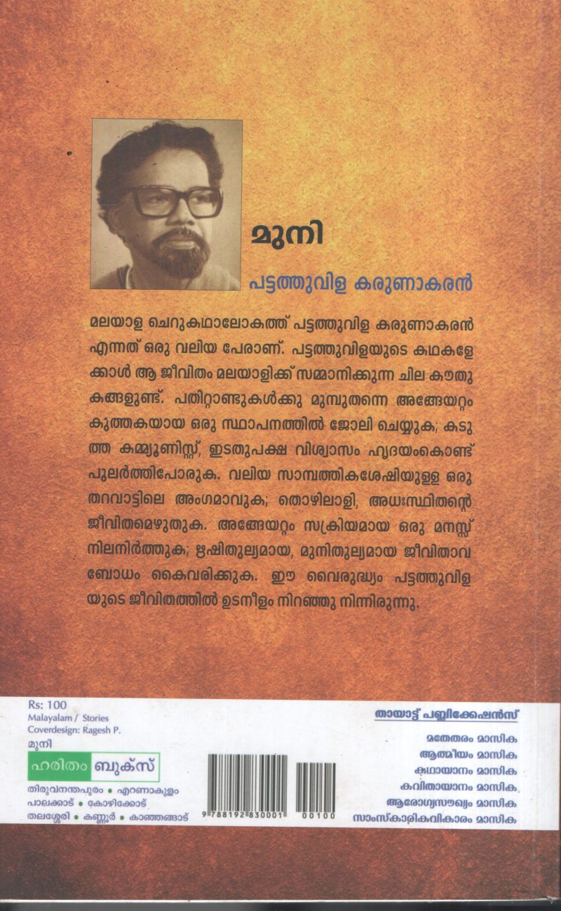 Muni BY Pattathuvila Karunakaran - Image 2