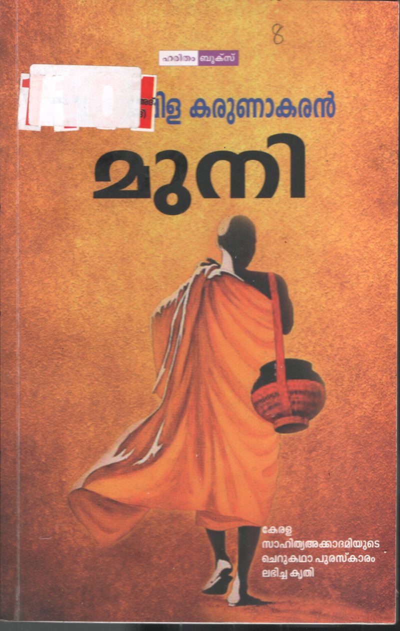 Muni BY Pattathuvila Karunakaran