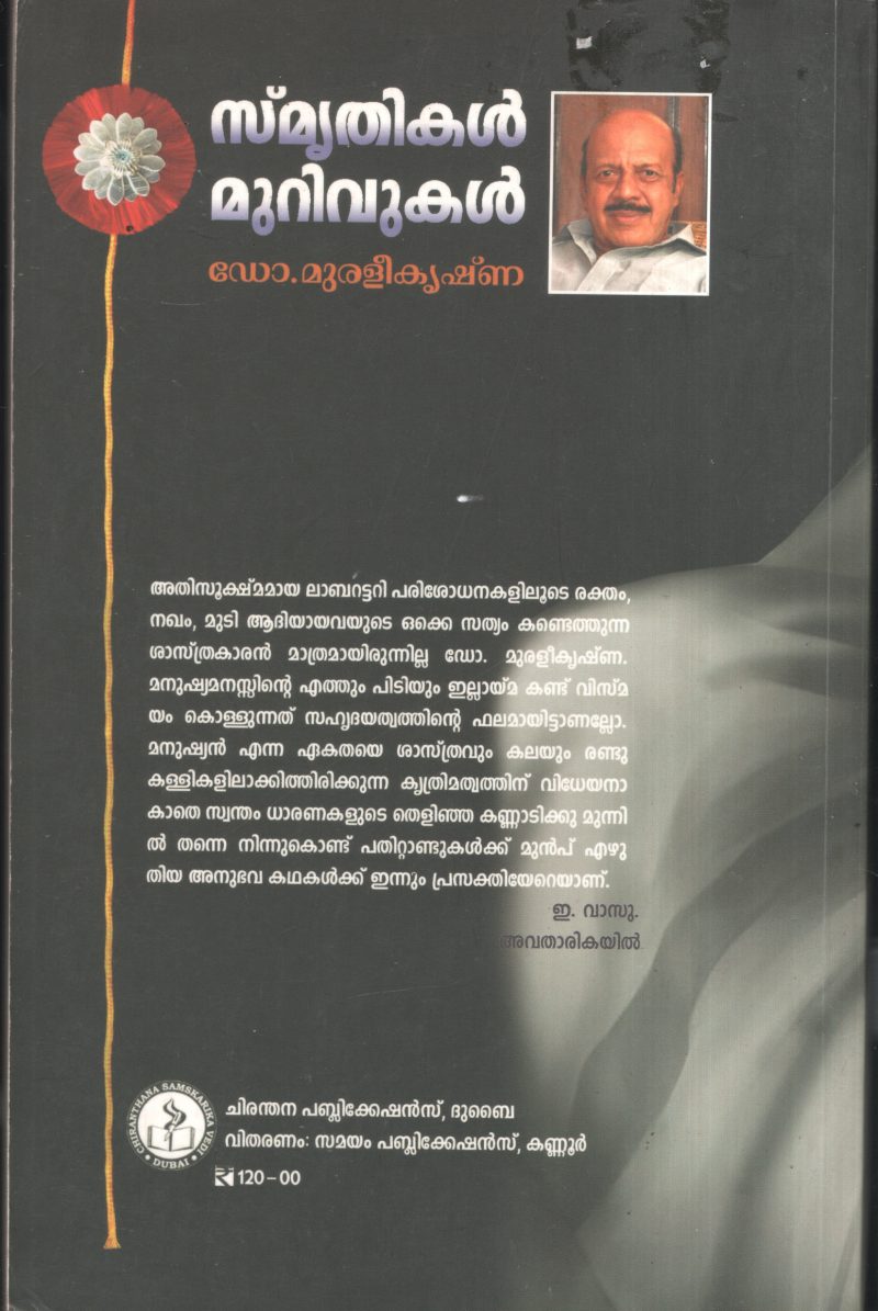Smruthikal Murivukal BY Dr.Muralikrishnan - Image 2