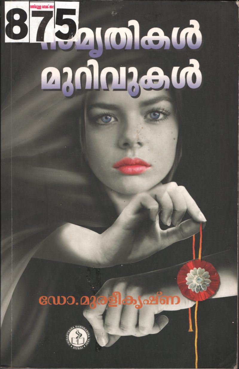 Smruthikal Murivukal BY Dr.Muralikrishnan