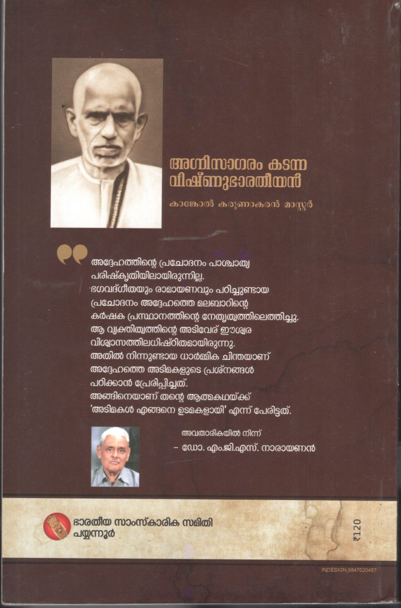 Agnisagaram Kadanna Vishnu Bharatheeyan BY Kankkol Karunakaran Master - Image 2