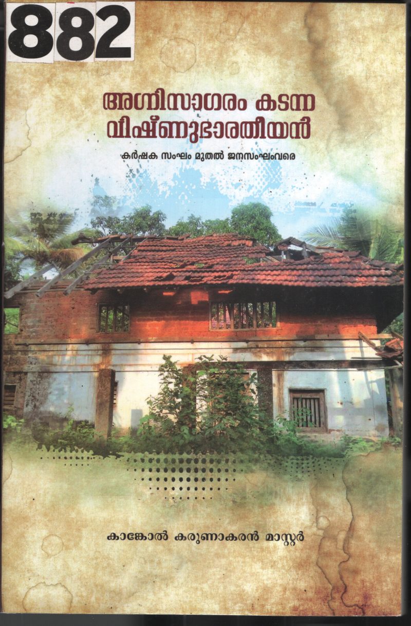 Agnisagaram Kadanna Vishnu Bharatheeyan BY Kankkol Karunakaran Master