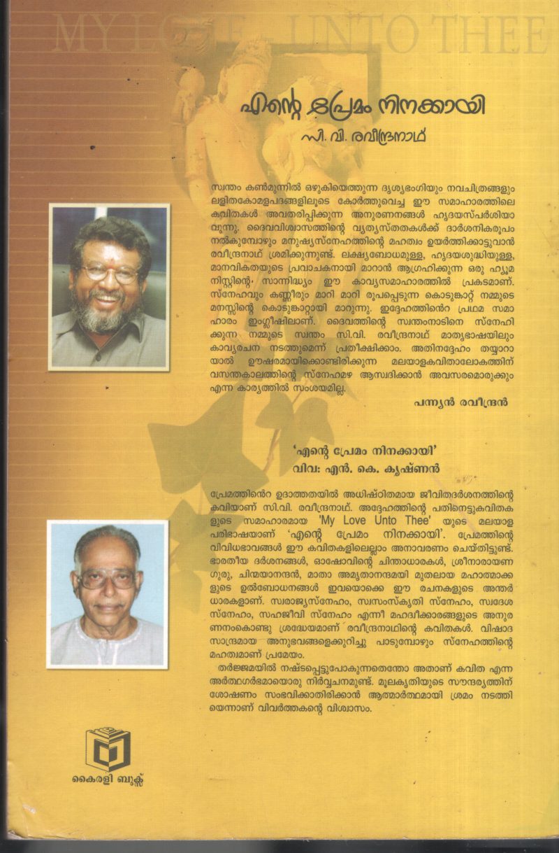 Ente Premam Ninakkai BY C.V.Ravindran - Image 2