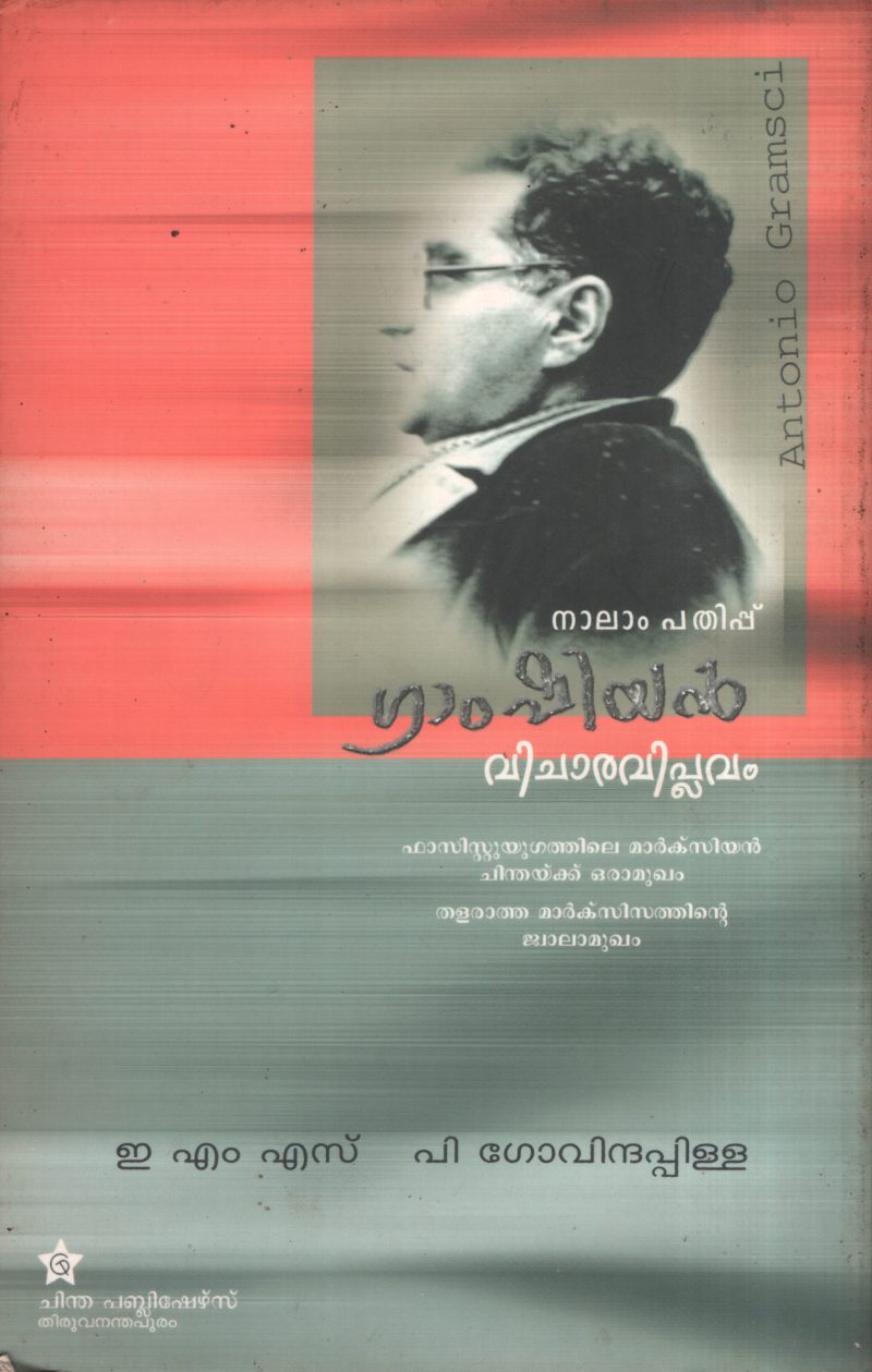 Gamshiyan Vichara Viplavam BY E.M.S. ,P.Govinda Pilla - Image 2