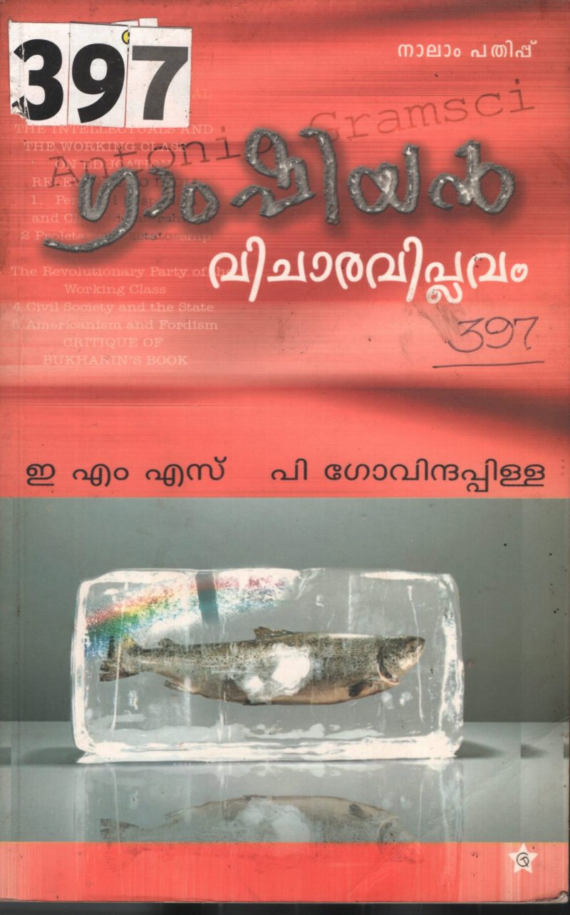 Gamshiyan Vichara Viplavam BY E.M.S. ,P.Govinda Pilla