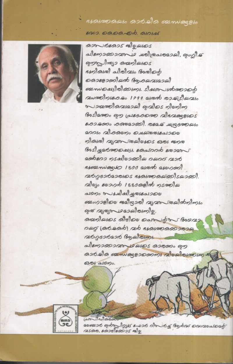 Bhukuthakayum Karshika Bhandangalum BY Dr.K.K.N Kurup - Image 2