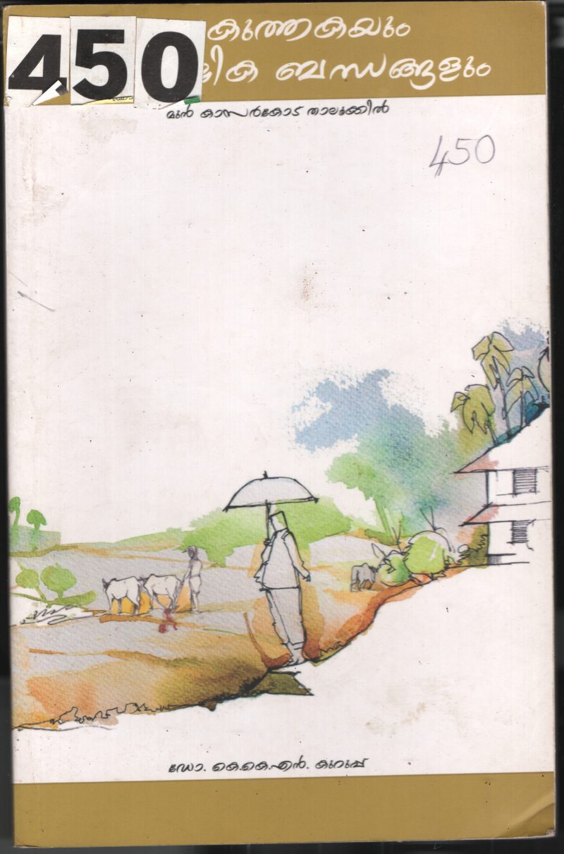 Bhukuthakayum Karshika Bhandangalum BY Dr.K.K.N Kurup