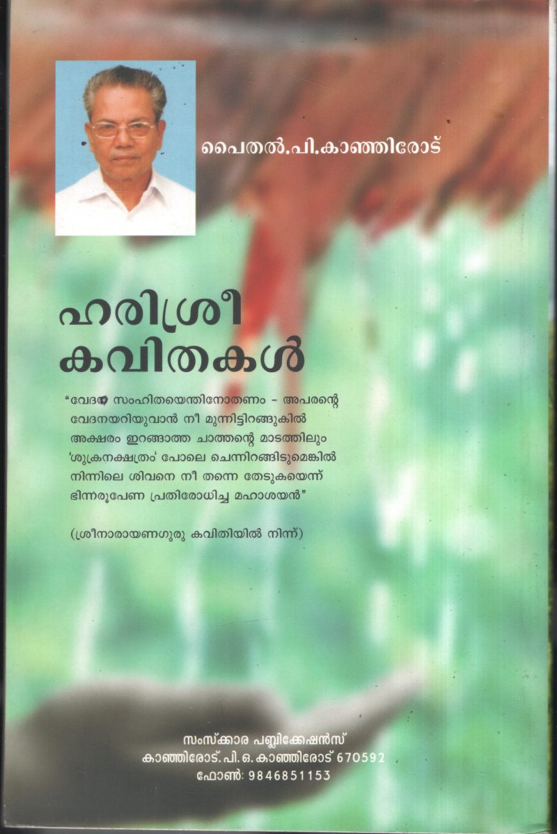 Hari Sree Kavithakal BY Pythal.P.Kanjirod - Image 2