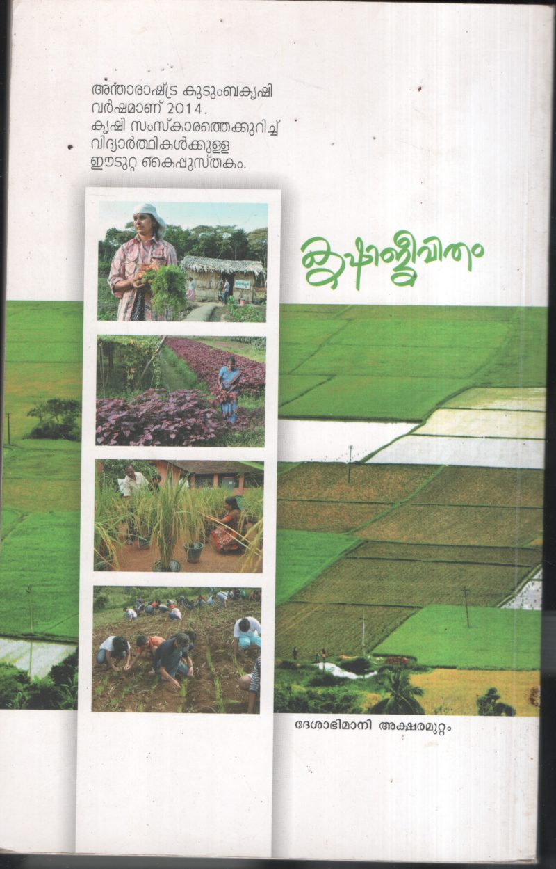 Krishi Jeevitham BY Group Of Editors - Image 2