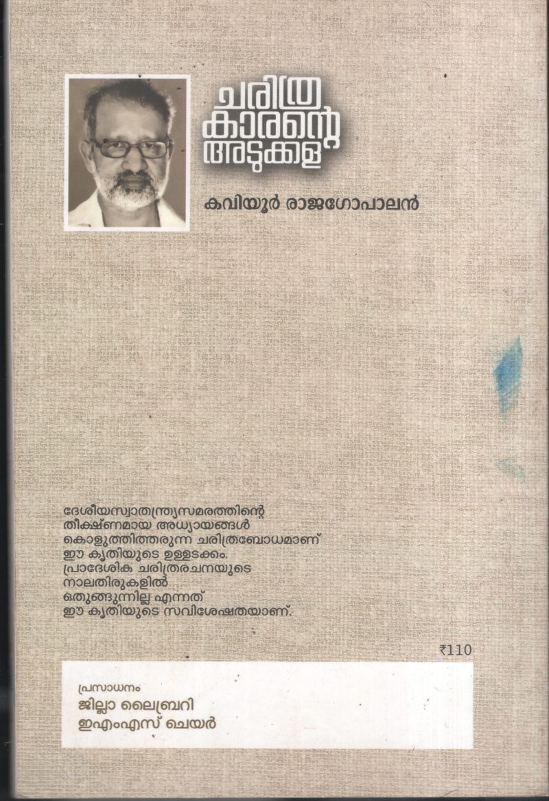 Charithrakarante Adukkala BY Kaviyur Rajagopalan - Image 2