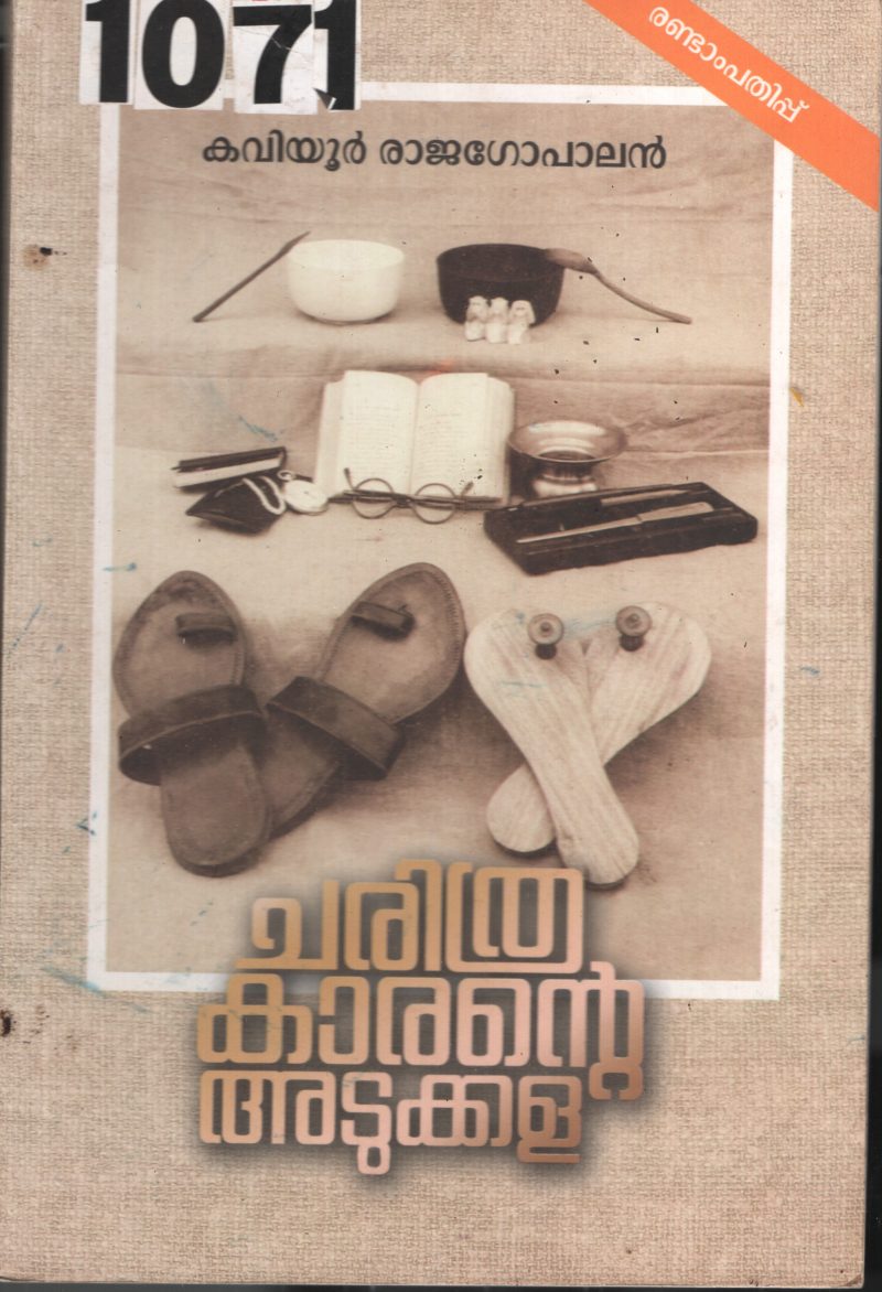Charithrakarante Adukkala BY Kaviyur Rajagopalan