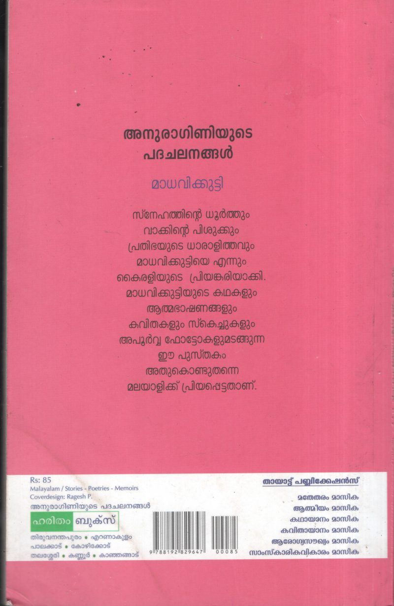 Anuraginiyude Padhachalanagal BY Madhavikutty - Image 2