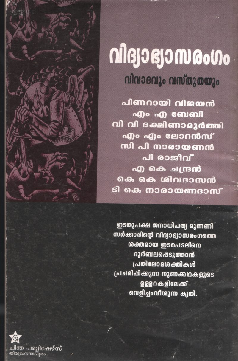 Vidhyabhyasremgam BY Group Of Editors - Image 2