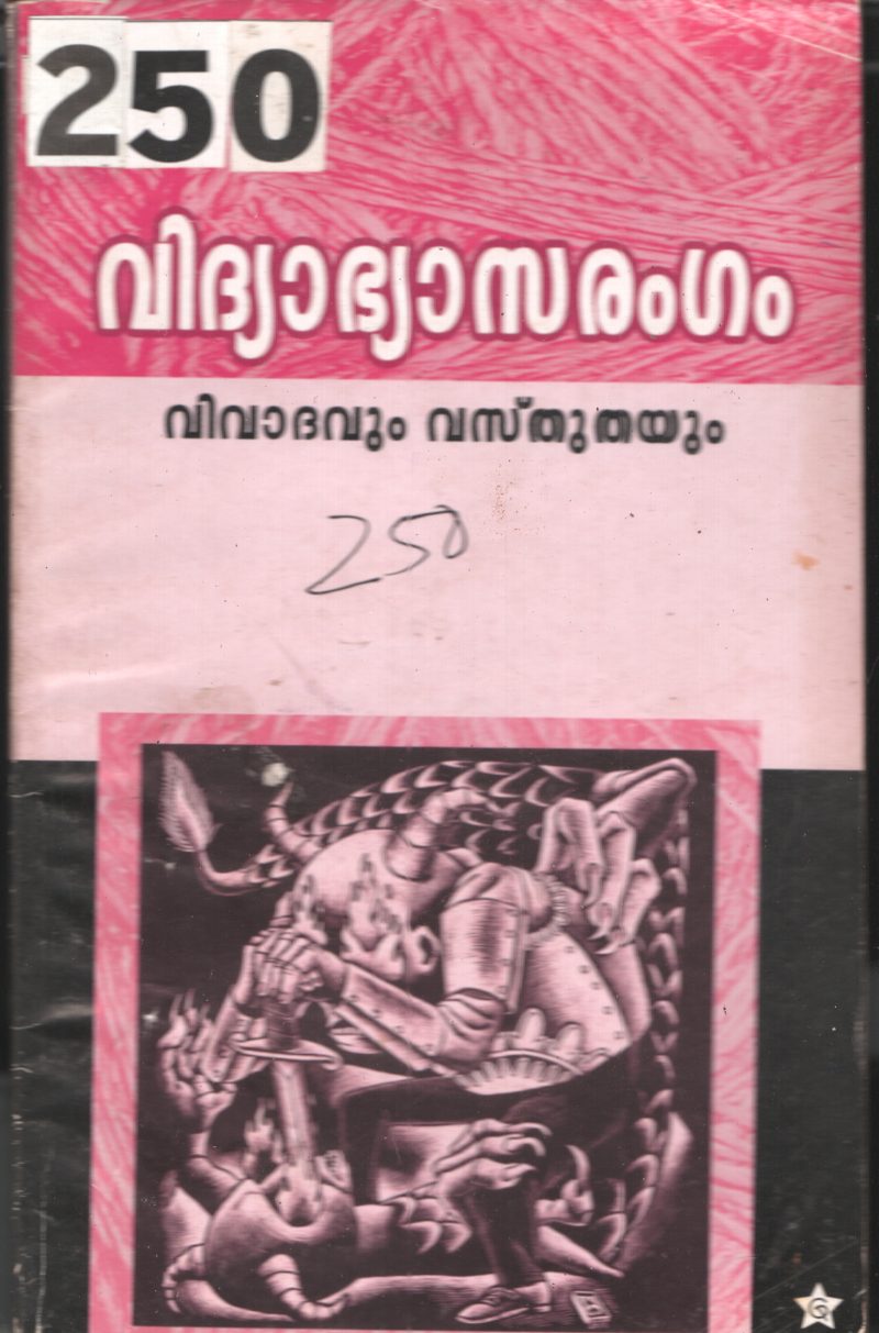Vidhyabhyasremgam BY Group Of Editors