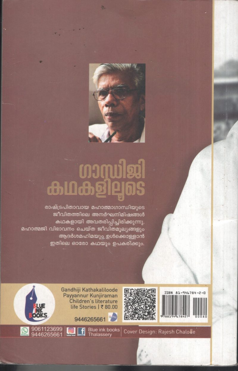 Gandhiji Kathakalilude BY Payyannur Kunjiraman - Image 2
