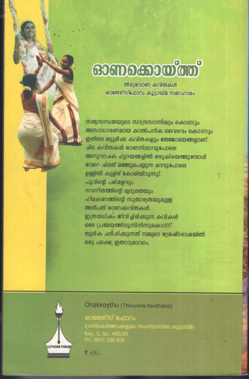 Onakkoythu BY M.O.G.Malapattam - Image 2
