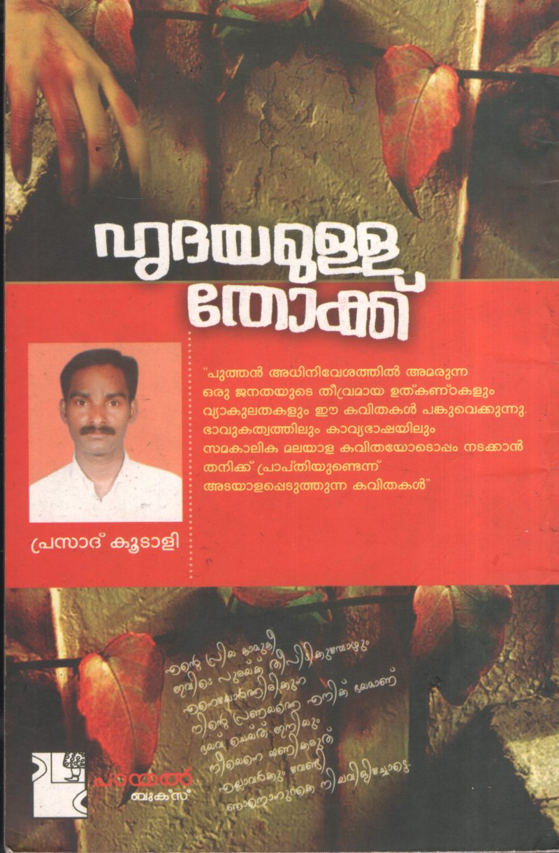 Hridhayamulla Thokku BY Prasad Kudali - Image 2