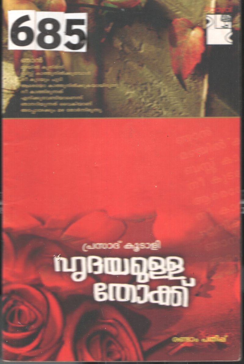 Hridhayamulla Thokku BY Prasad Kudali
