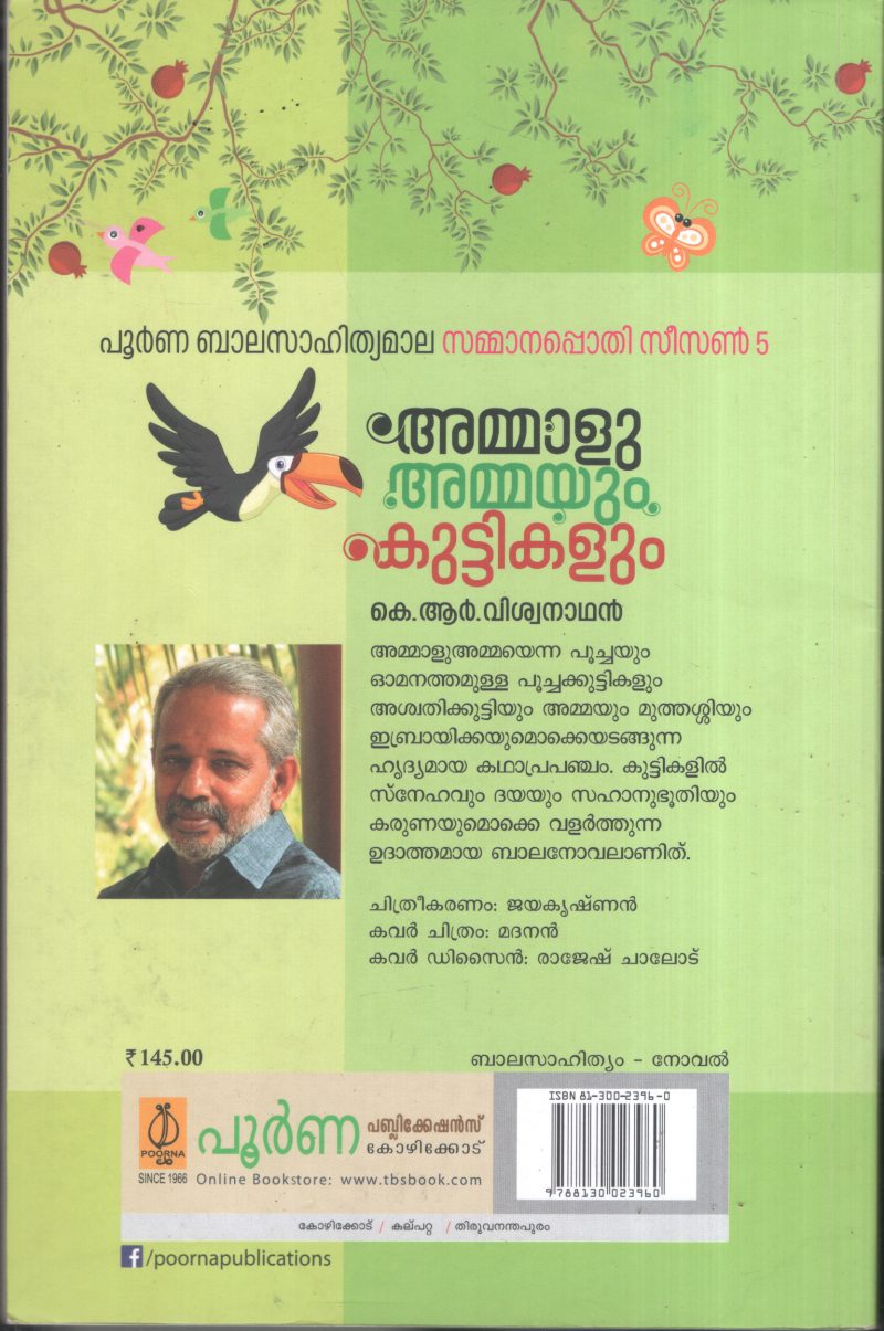 Ammalu ammayum Kuttykalum BY k.R.Vishwanathan - Image 2