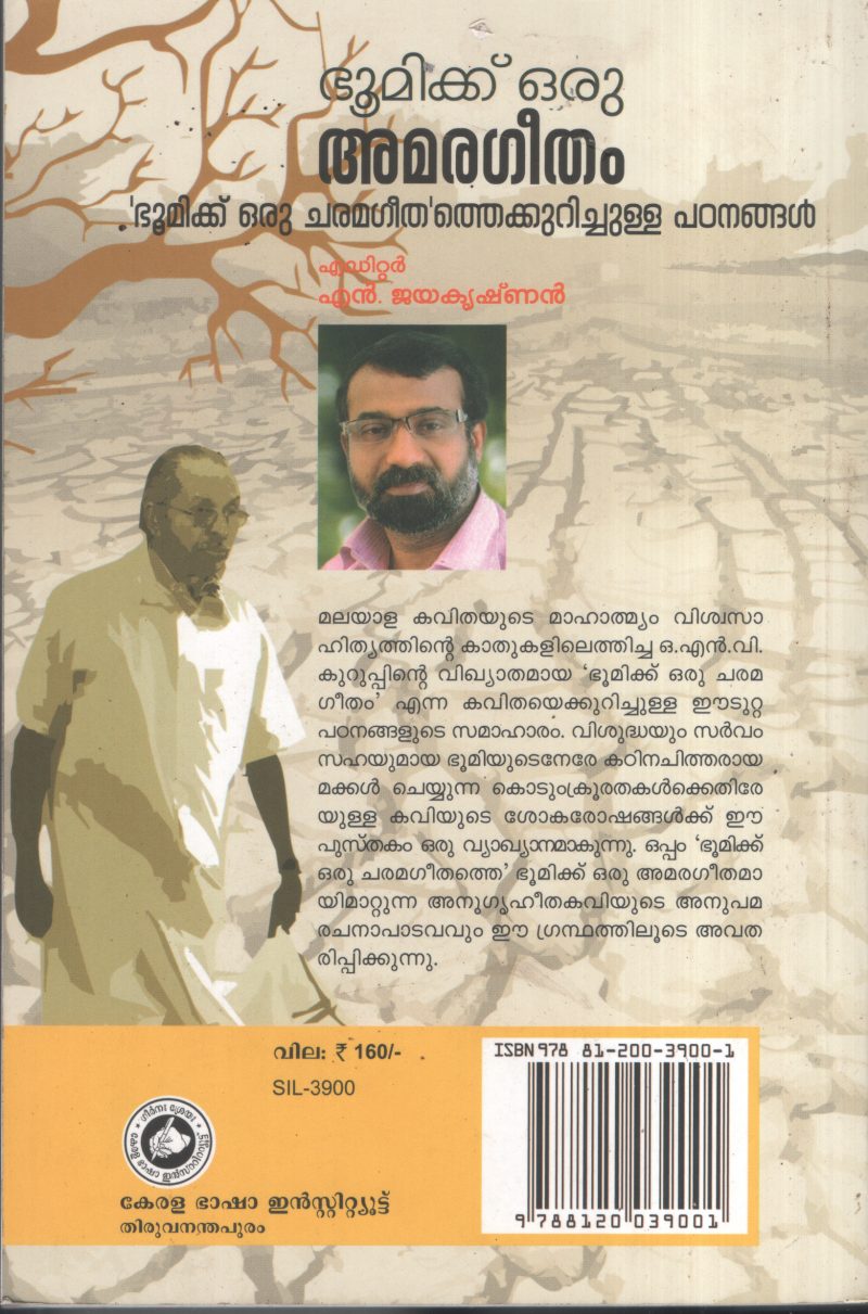 Bhumikku Oru Amarageetham BY N.Jayakrishnan - Image 2