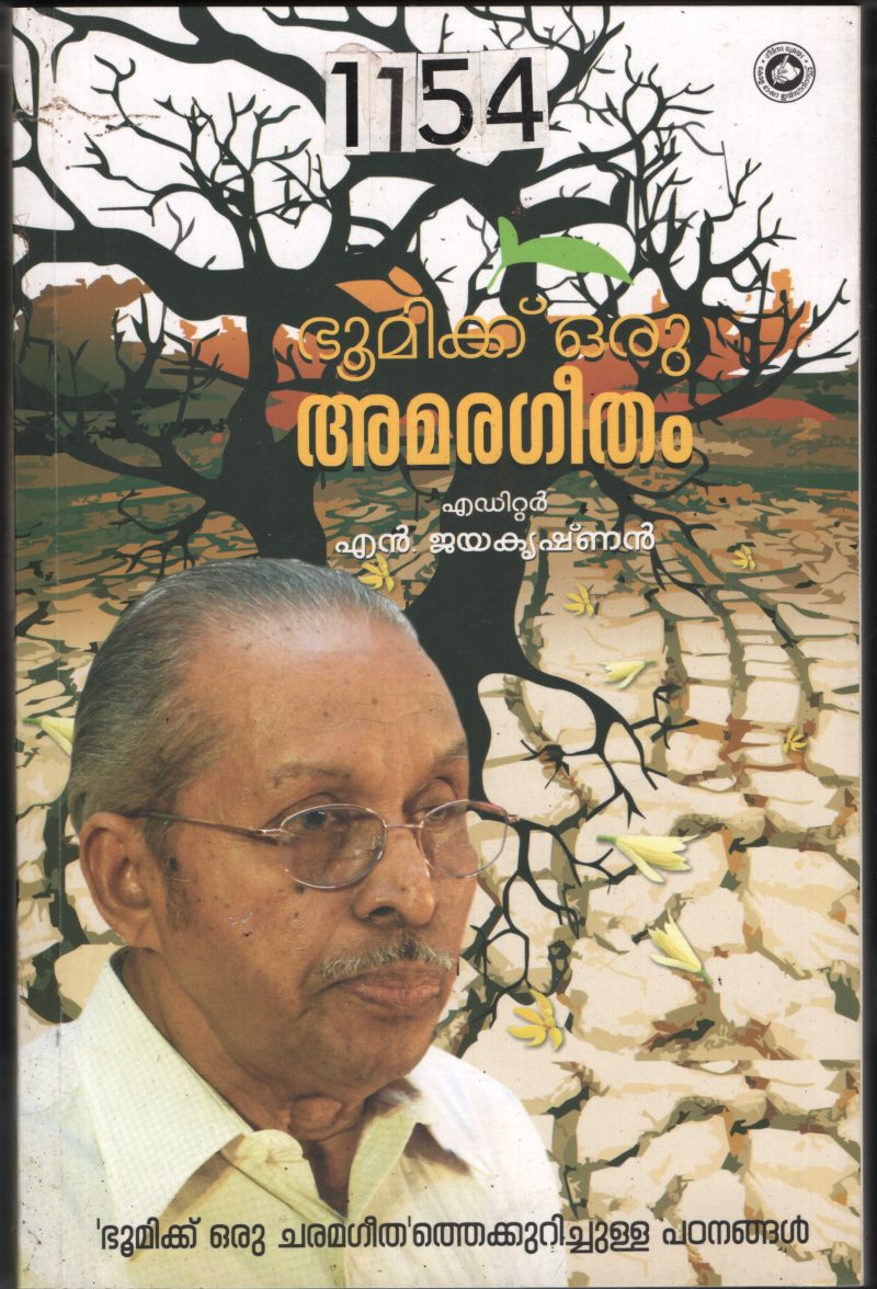 Bhumikku Oru Amarageetham BY N.Jayakrishnan