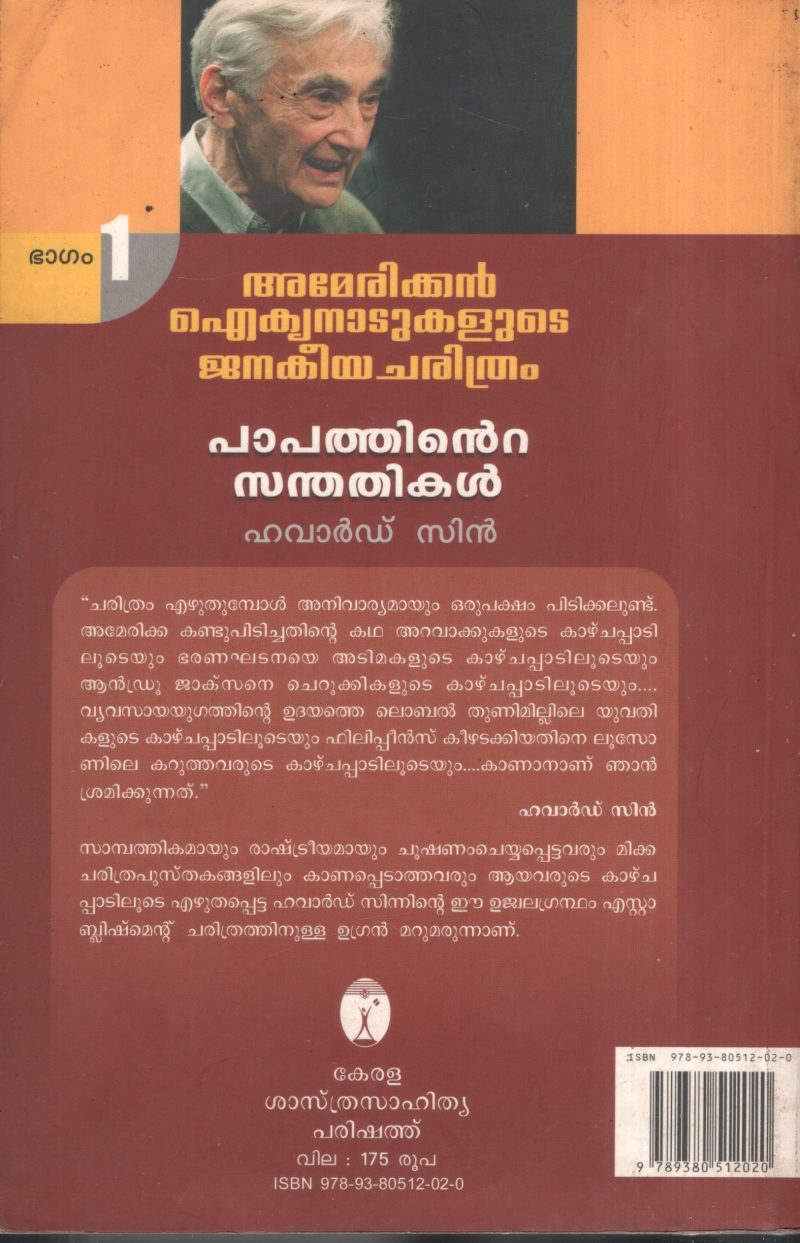 Papathinte Santhathikal BY Howard Zinn - Image 2