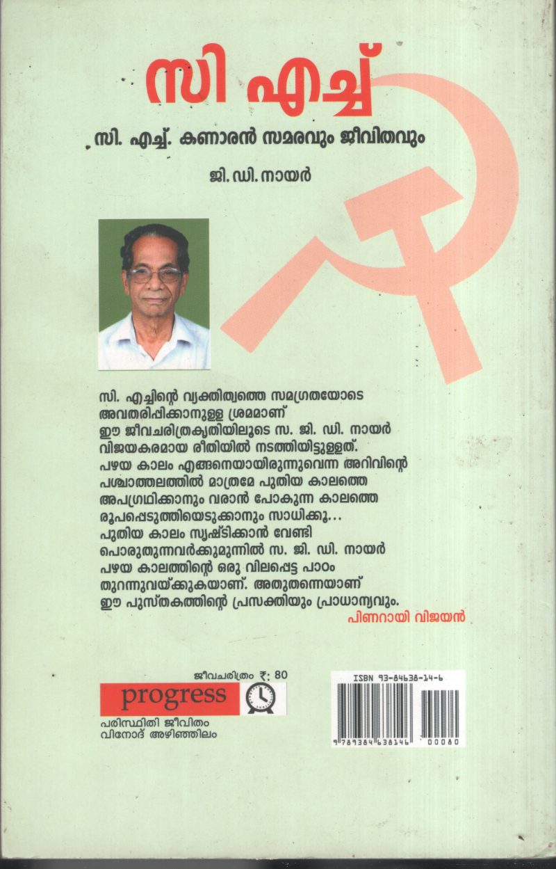 C.H(C.h.Kanaran Samaravum Jeevithavum) BY G.D.Nair - Image 2