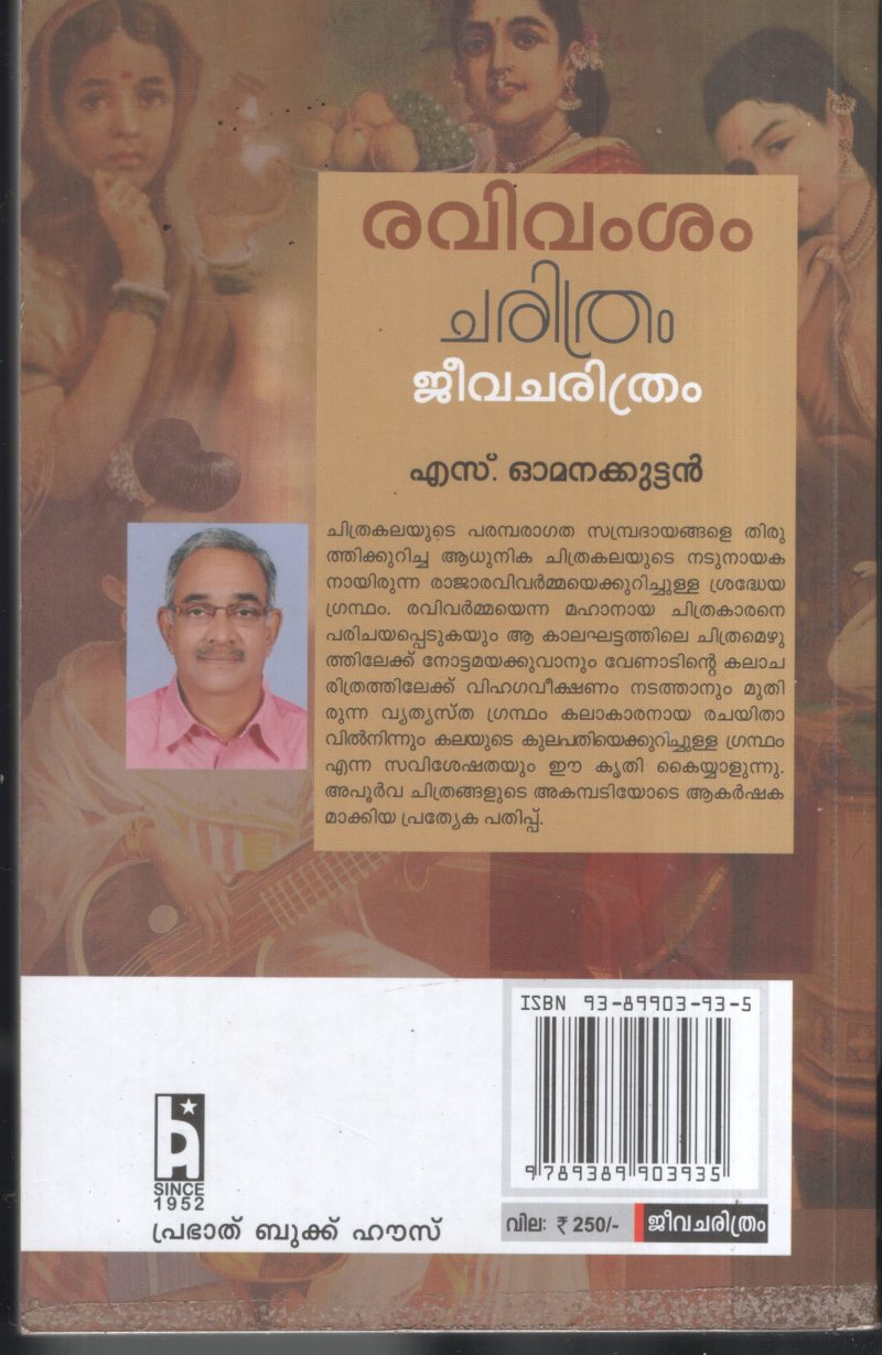 Ravivamsham BY S.Omanakuttan - Image 2