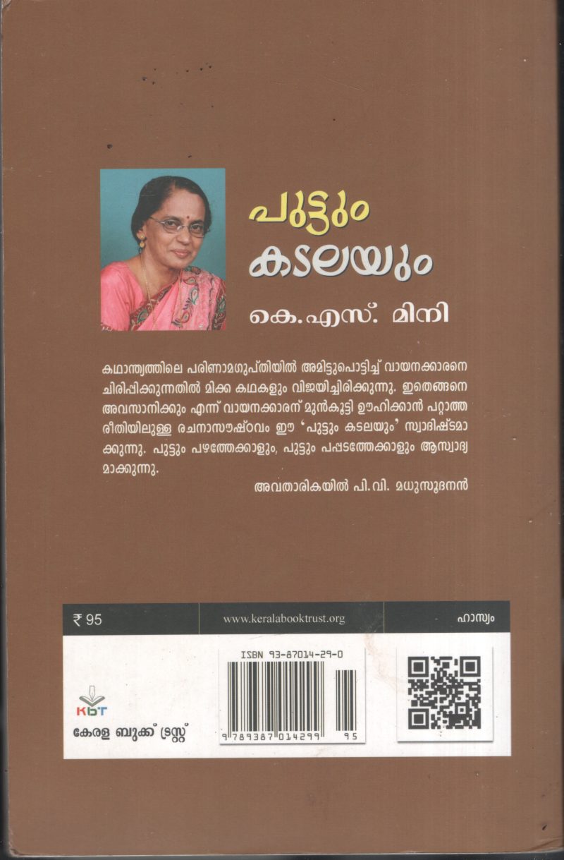 Puttum Kadalayum BY K.S.Mini - Image 2