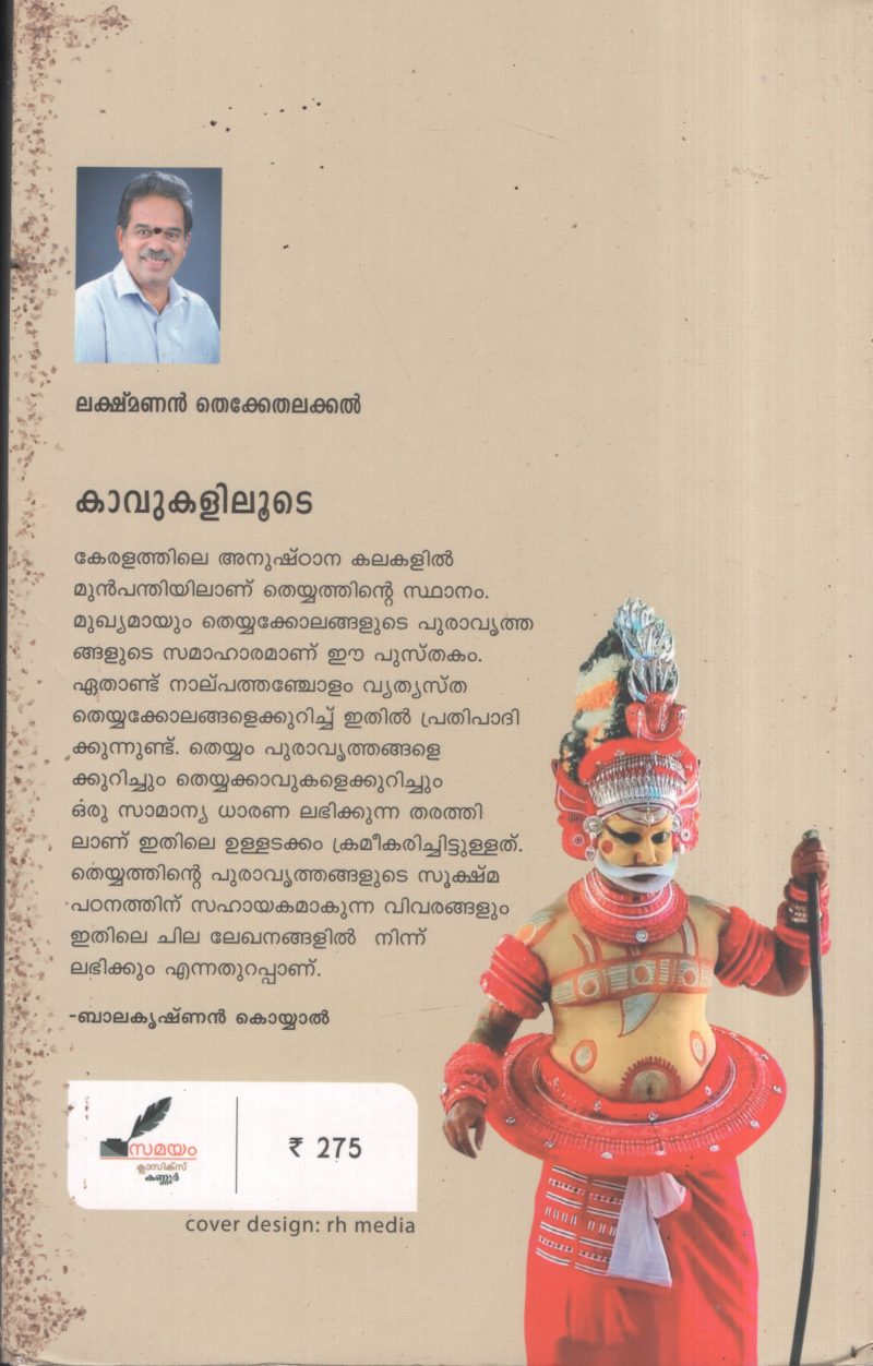 Kavukalilude BY Lakshman Thekkethalaykkal - Image 2