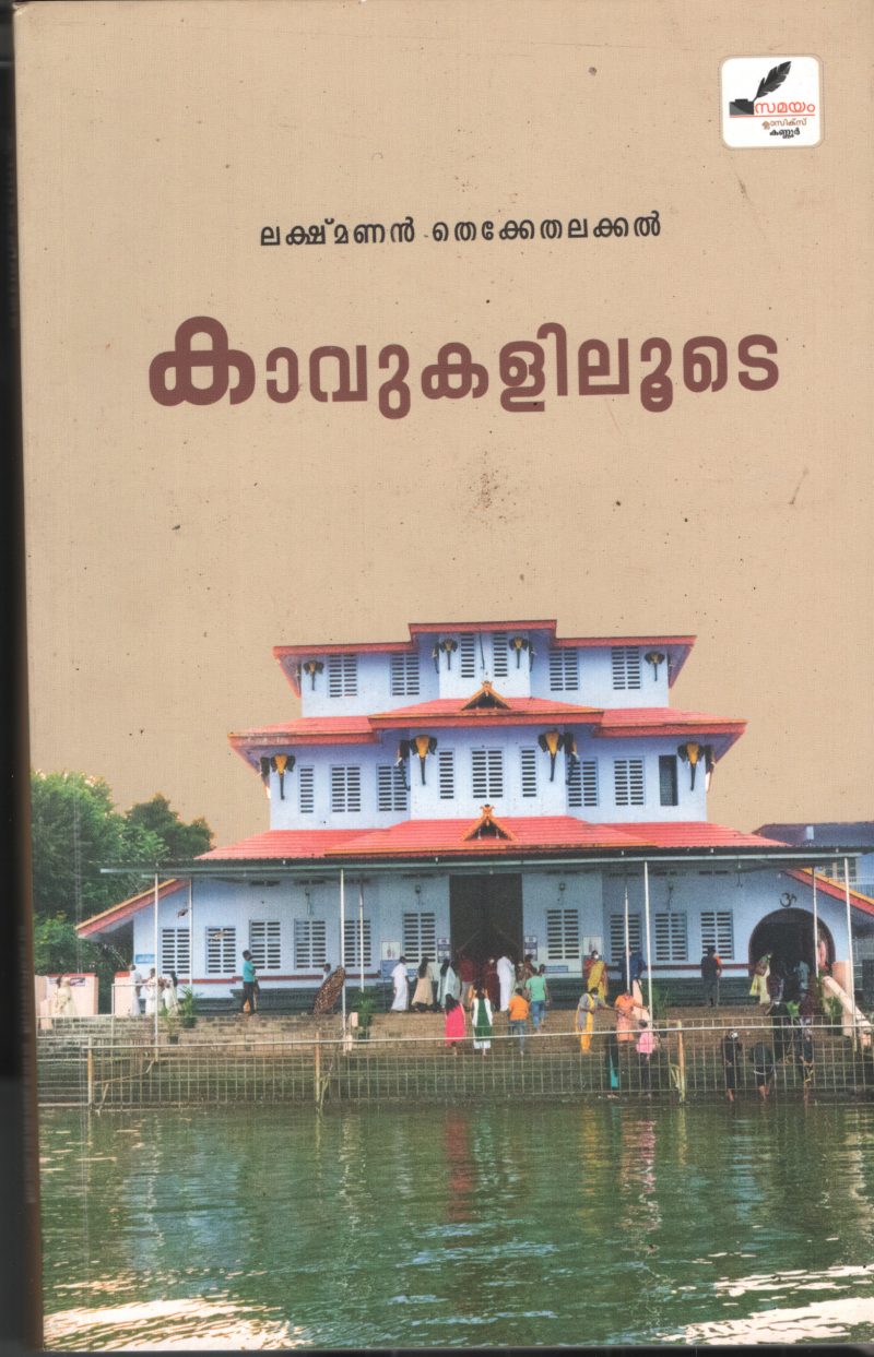 Kavukalilude BY Lakshman Thekkethalaykkal