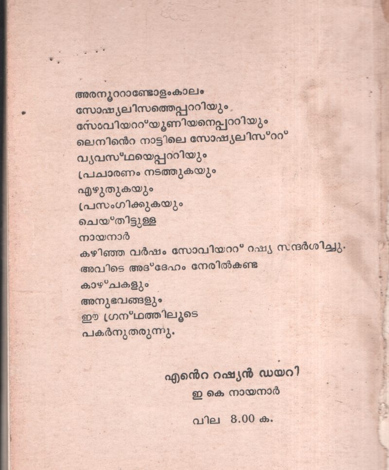 Ente Rashyan Dairy BY E.K.Nayanar - Image 2