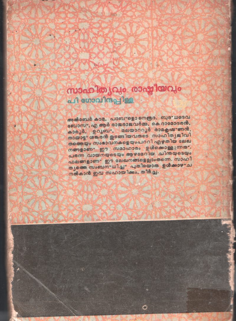 Sahithyavum Rashtreeyavum BY P.Govinda Pilla - Image 2