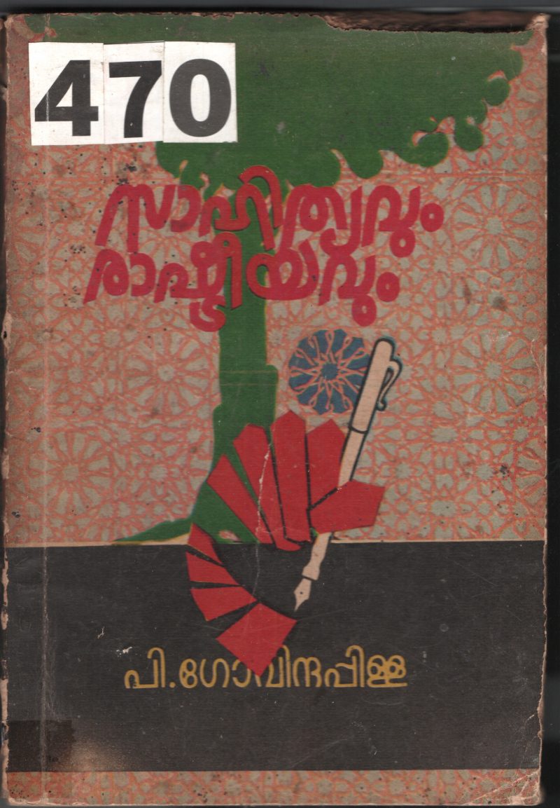 Sahithyavum Rashtreeyavum BY P.Govinda Pilla