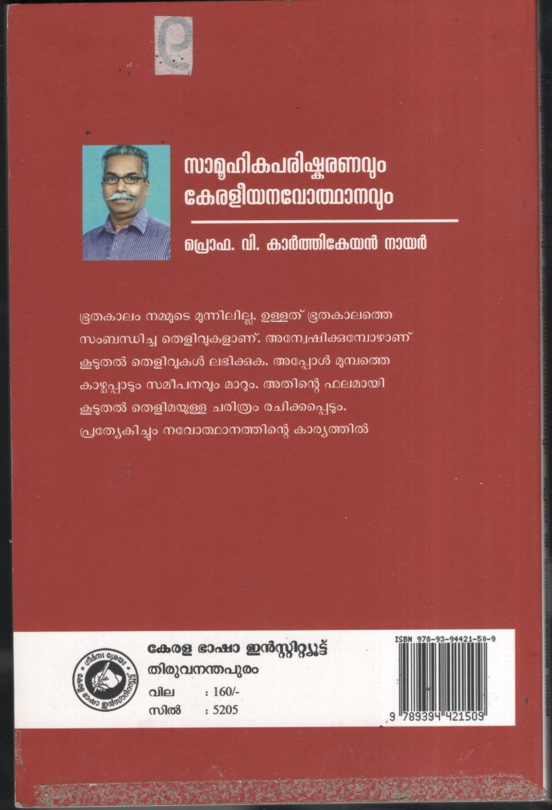 Samuhika Parishkaranavum Keraleeya Naodhthanavum BY Prof.V.Karthikeyan Nair - Image 2