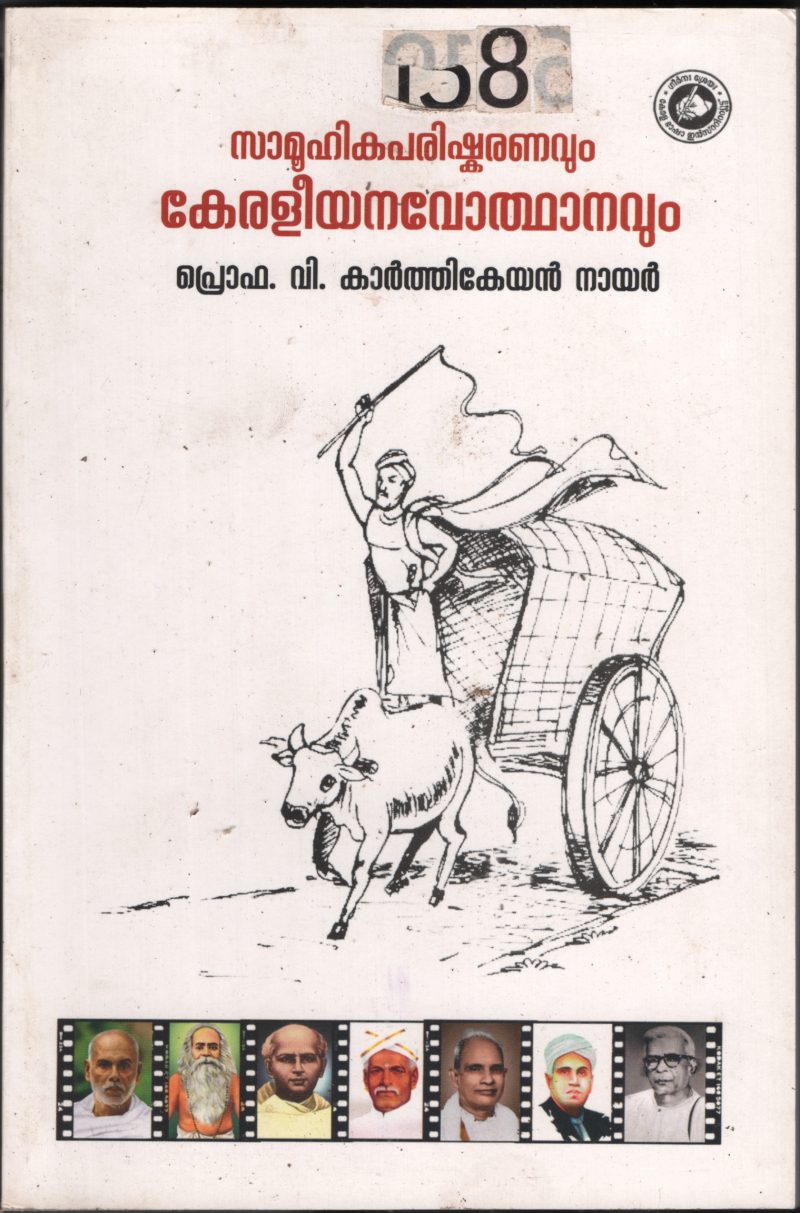 Samuhika Parishkaranavum Keraleeya Naodhthanavum BY Prof.V.Karthikeyan Nair