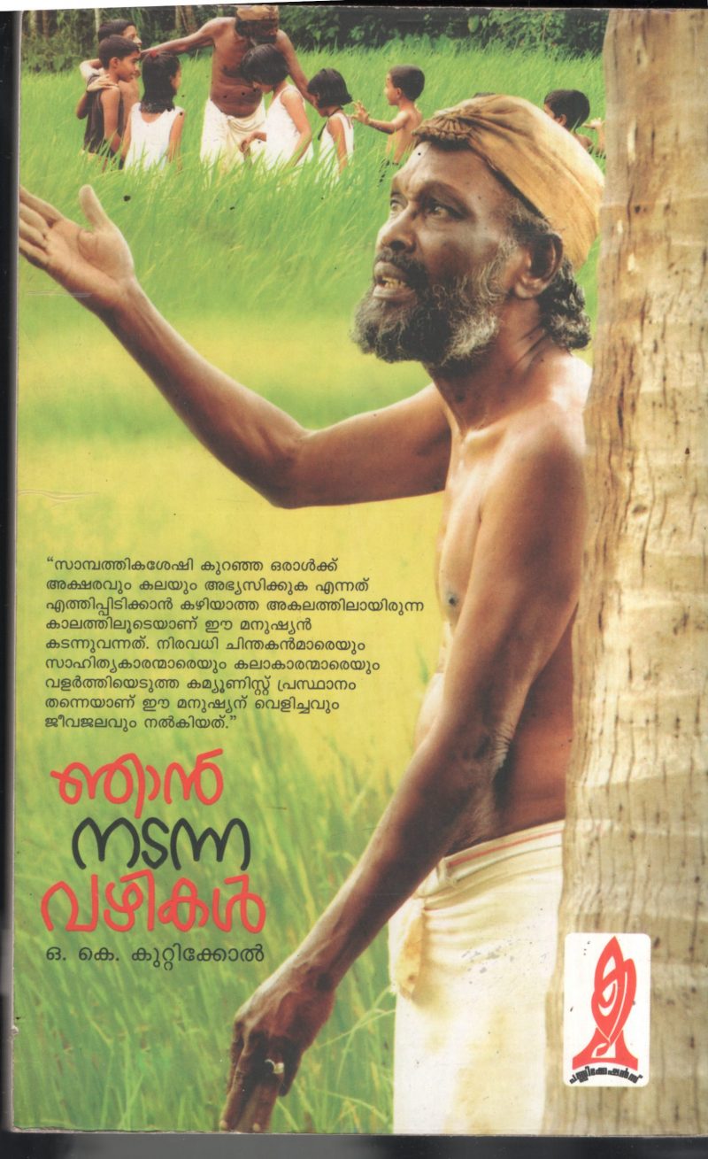 Njan Nadanna Vazhikal BY O.k.Kuttikkol - Image 2