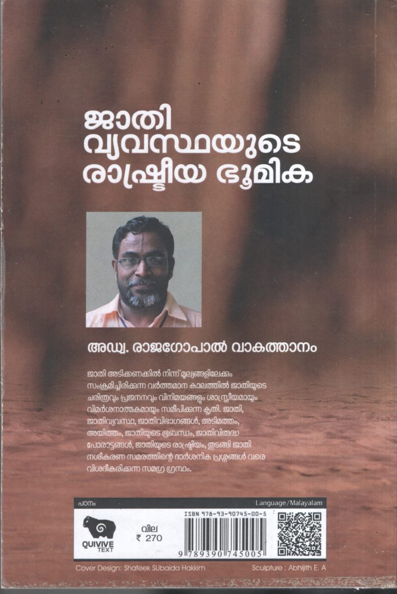 Jathi Vevasthayude Rashtreeya Bhumika BY Advo.Rajagopalan Vakathanam - Image 2
