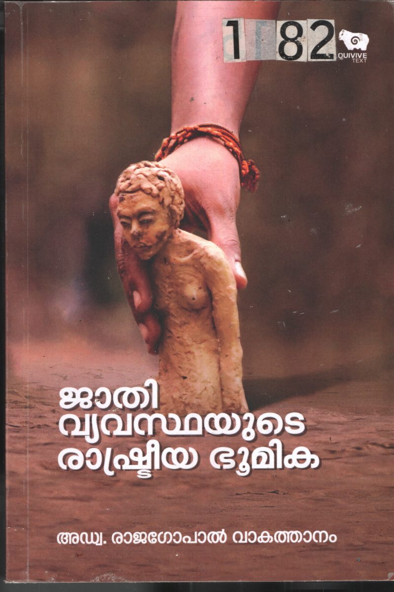 Jathi Vevasthayude Rashtreeya Bhumika BY Advo.Rajagopalan Vakathanam