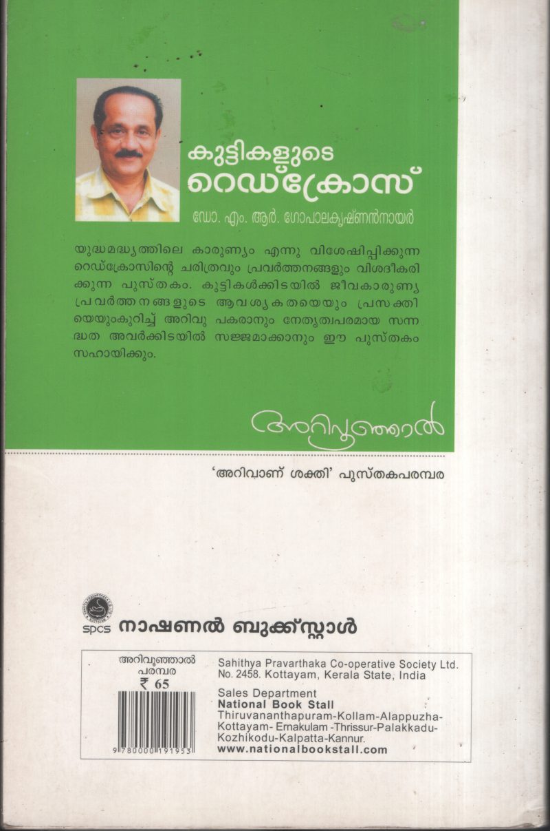 Kuttikalude Redcros BY Dr.M.R.Gopalakrishnan Nair - Image 2