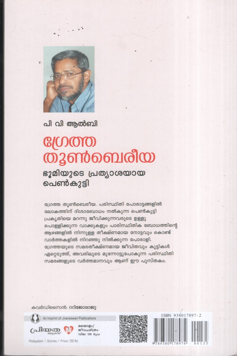 Gretha Thunbereeya BY P.V.Albi - Image 2