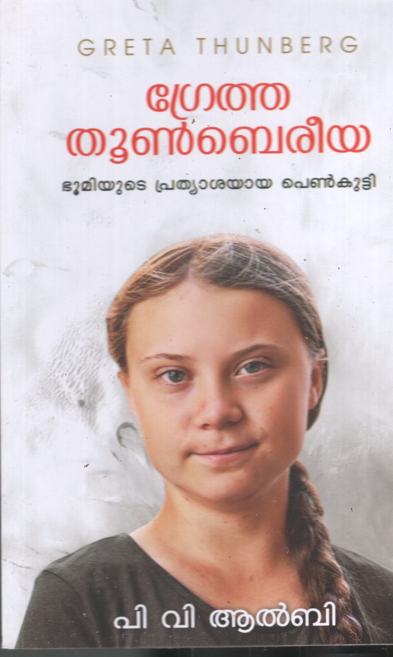 Gretha Thunbereeya BY P.V.Albi