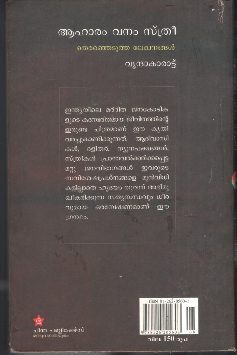 Aharam Vanam Sthree BY Vrindha Karatt - Image 2