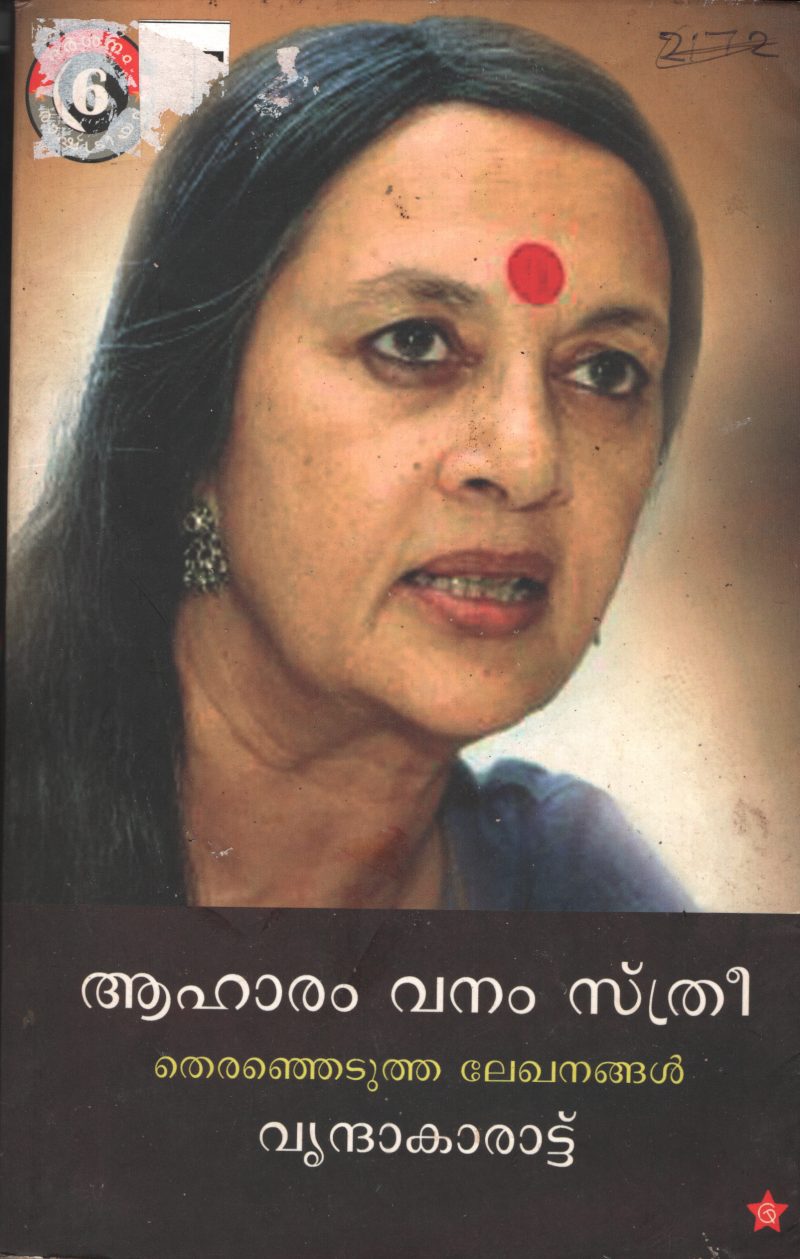 Aharam Vanam Sthree BY Vrindha Karatt