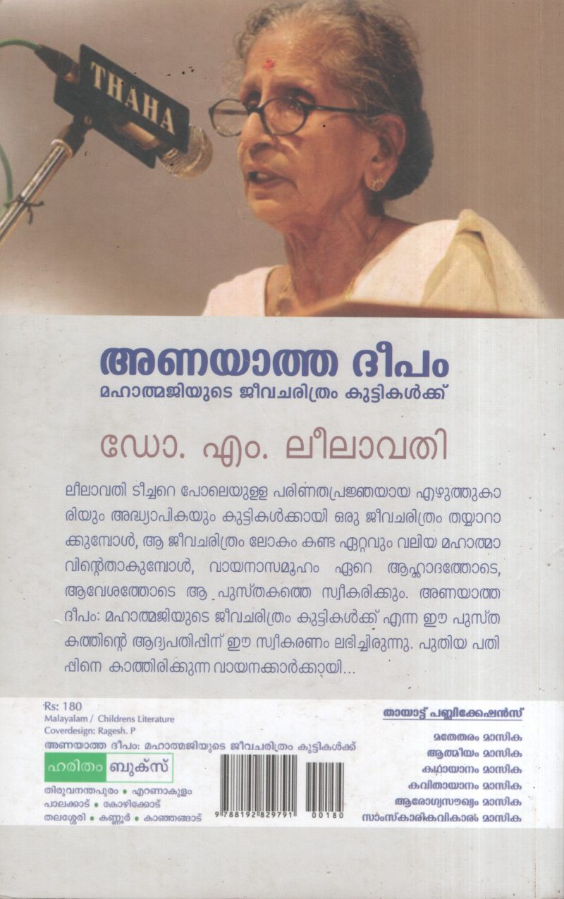 Anayatha Deepam BY Dr.M.Leelavathi - Image 2