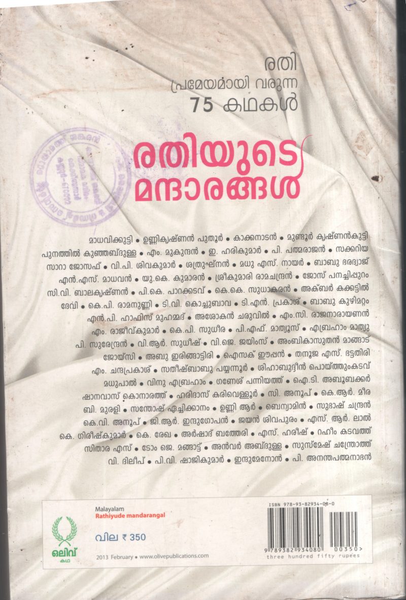 Rathiyude Mandharangal BY Group Of Editors - Image 2